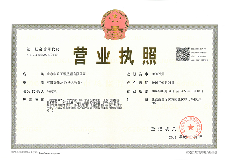 棋牌平台-棋牌（中国）工程监理公司营业执照