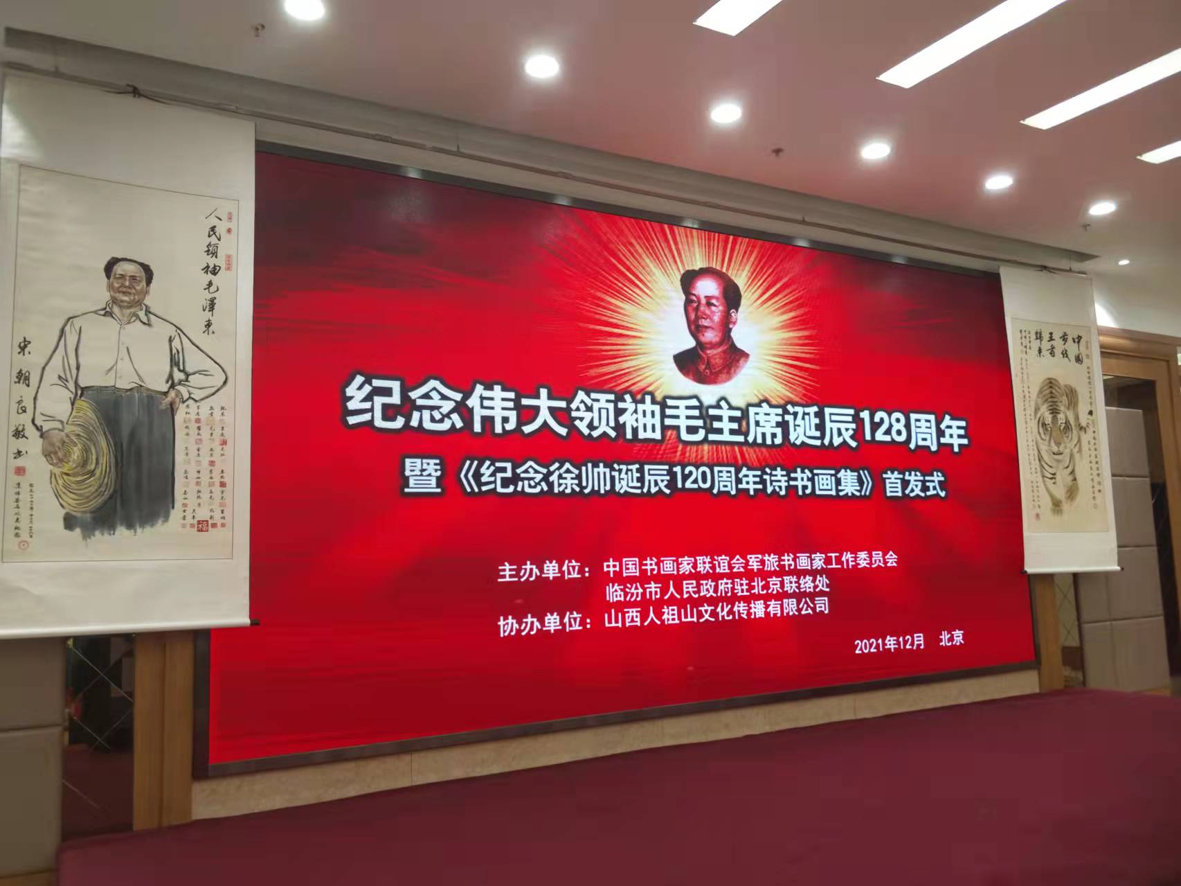 棋牌平台-棋牌（中国）招标集团赞助“纪念伟大领袖毛主席诞辰128周年暨纪念徐向前元帅诞辰120周年诗书画集首发式”传承红色文化，打造全过程工程咨询领军企业
